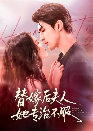 Ti Jia Hou Fu Ren Ta Zhuan Zhi Bu Fu (2025) poster