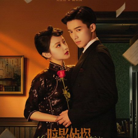 Shadow Detective (2025)