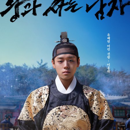 The King’s Warden (2026)