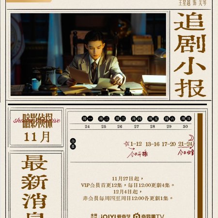 Shadow Detective (2025)