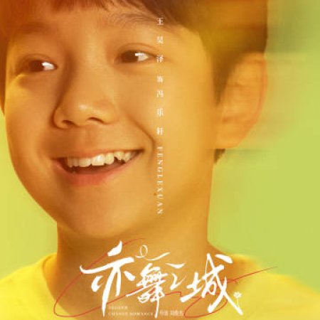 Second Chance Romance (2025)