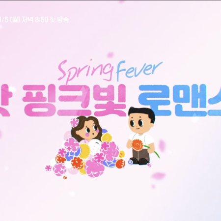 Spring Fever (2026)