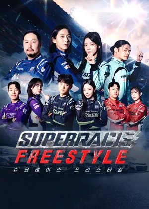 Superrace Freestyle (2025) poster