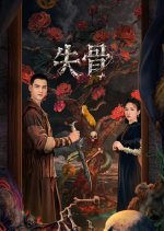 Shi Gu Chinese Drama photo