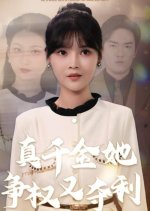 She Is Really Rich in Fighting for Power and Profit