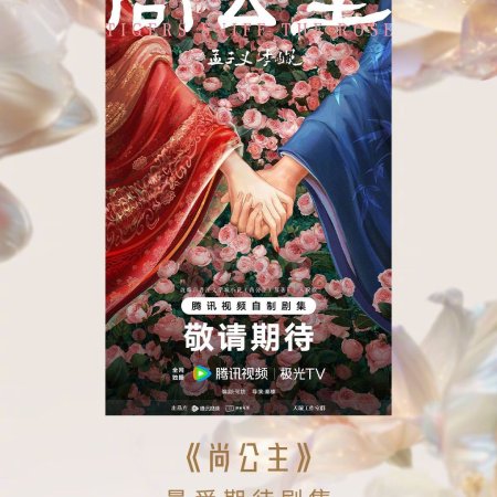 Tigers Sniff the Rose ()