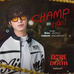 Dare You to Death Thai Drama photo