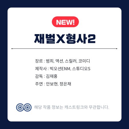 Flex X Cop Season 2 (2026)