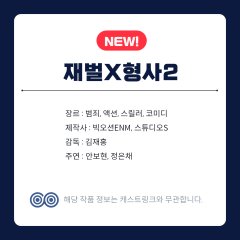 Flex X Cop Season 2 Korean Drama photo