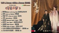 Completed  A Dream within a Dream /书卷一梦(shu juan yi meng) (2025) OST