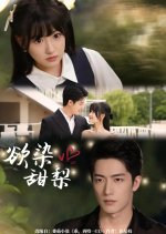 Yu Ran Tian Li Chinese Drama(2025) photo