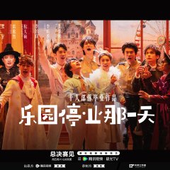 Amazing Night Season 2 Chinese TV Program photo