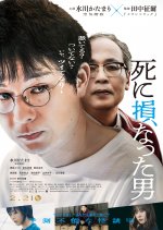 The Man Who Failed to Die Japanese Movie photo
