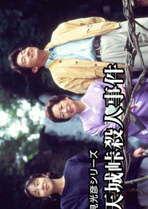 Asami Mitsuhiko Series 2 (1994) poster