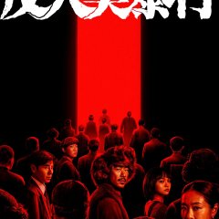 Inhuman Atrocities Chinese Drama photo