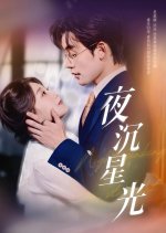 Night Sinking Starlight Chinese Drama(2025) photo