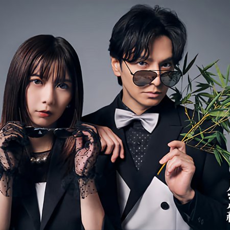 We Are Worse at Love than Pandas (2026)