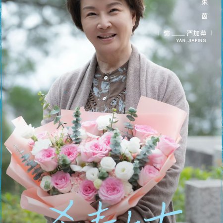 Sui Ran Bu Neng Tong Shi Yong You Yi Qie ()