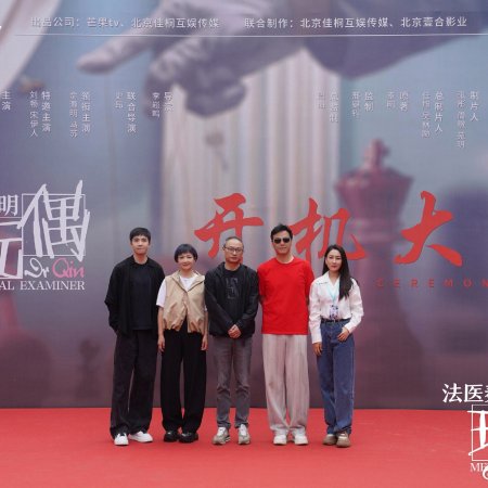 Fa Yi Qin Ming Zhi Wan Ou ()