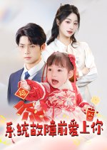 Xi Tong Gu Zhang Qian Ai Shang Ni