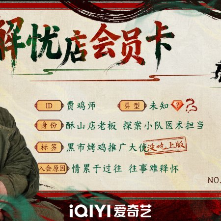 Strange Chronicles of Tang (2025)