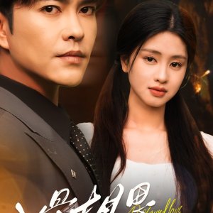 Profound Love Sickness Unknown to You (2025)