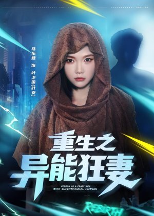 Reborn as a Crazy Wife with Supernatural Powers (2025) poster