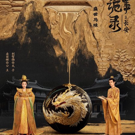 Strange Tales of Tang Dynasty 3: To Changan (2025)