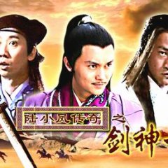 Lu Xiao Feng Chuan Qi Zhi Jian Shen Yi Xiao Chinese Movie(2007) photo