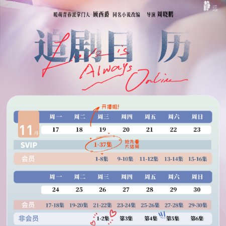 Love Is Always Online (2025)