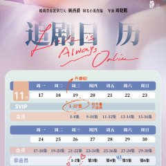 Love Is Always Online Chinese Drama photo