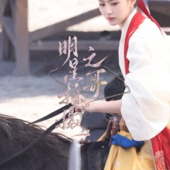 Jin Wu Bu Jin, Chang Ye Wei Ming Chinese Drama(0000) photo