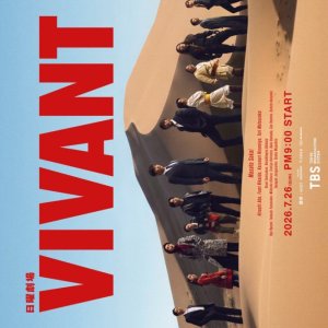 Vivant (2026)