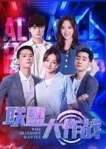 The Alliance Battle Chinese Drama photo