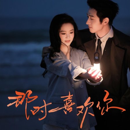 Fated to Love You (2025)