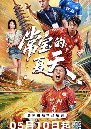 Changzhou Never Quits (2026) poster