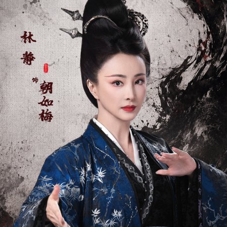 Zhao Wu Nian ()