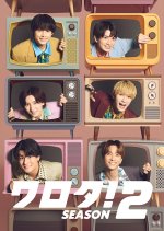 Warota! Season 2 Japanese TV Program(2026) photo