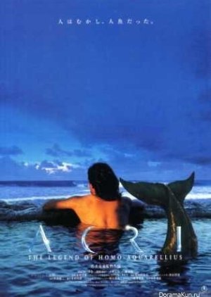 Acri - The Legend of Homo-Aquarellius (1996) poster