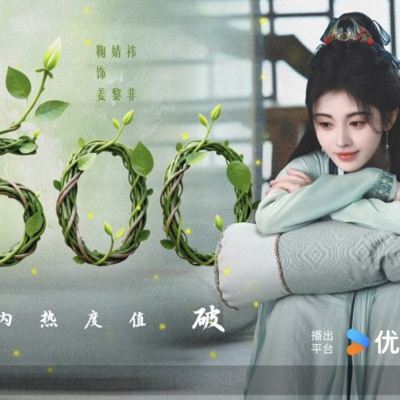 The Eternal Fragrance (2026)