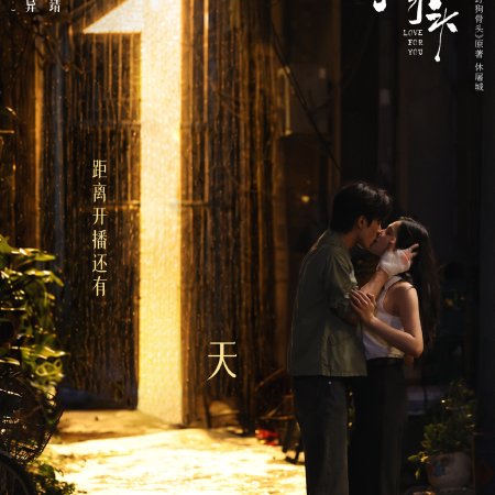 Love for You (2026)