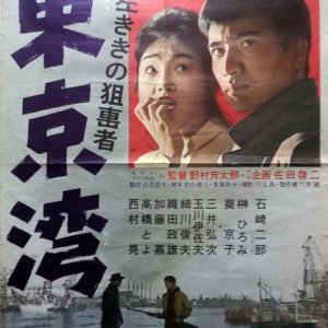 Tokyo Bay (1962)