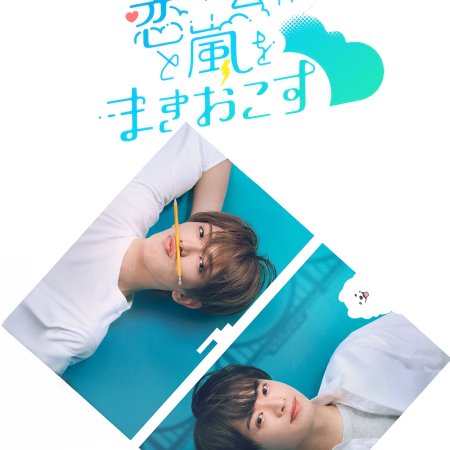 Your Summer, My Storm (2026)