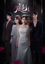 Revenge Girl Chinese Drama(2026) photo