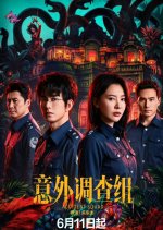 Accident Squad Chinese Drama(2026) photo
