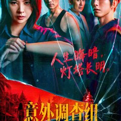 Accident Squad Chinese Drama(2026) photo