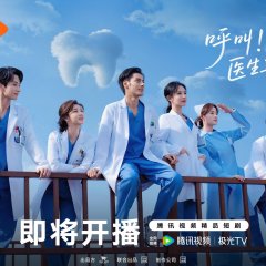Call for Dr. Jiang Chinese Drama(2026) photo