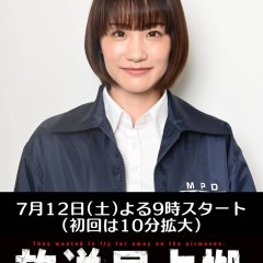 Hoso Kyoku Senkyo Japanese Drama photo