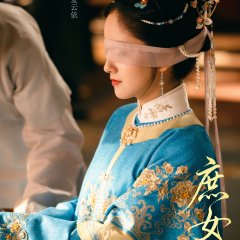 Shu Nv Chinese Drama(0000) photo
