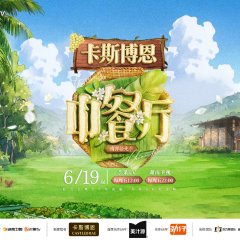 Chinese Restaurant Season 10 Chinese TV Program(2026) photo